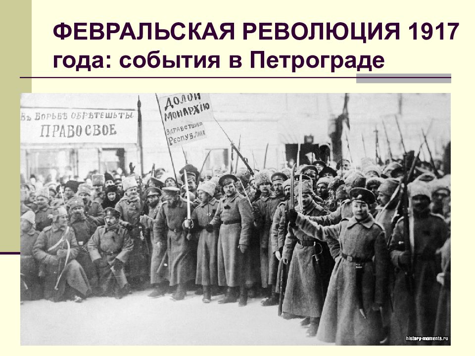 18 февраля 1917 года событие. Арест царских министров 1917. Монаршая семья Февральской революции. 30 Августа 1917 года событие. Временное отступление 1917 года.