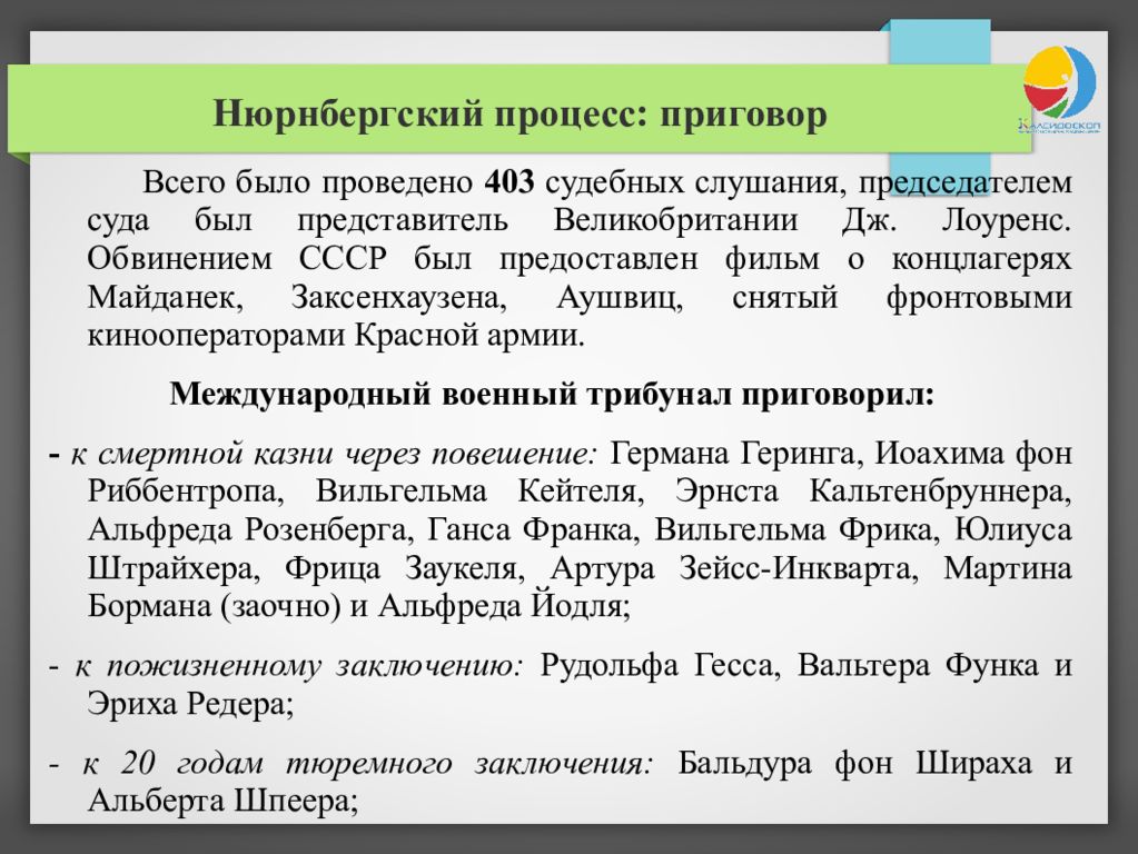 протокол нюрнбергского процесса. нюрнбергский процесс документы. нюрнбергский процесс текст. нюрнбергский процесс текст. устав военного трибунала нюрнбергского процесса.