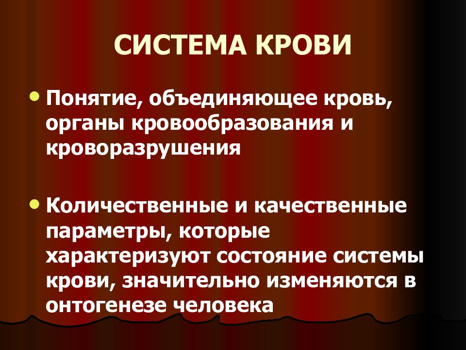 Л термин. Система крови. Понятие о системе крови. Органы системы крови. Подсистемы системы крови.