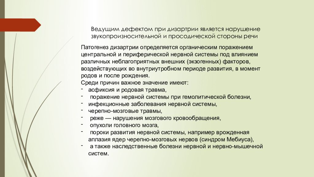 Карта дизартрия. Просодическая сторона речи при дизартрии. Нарушения просодики при дизартрии. Нарушение просодической стороны речи. Состояние просодической стороны речи при дизартрии.
