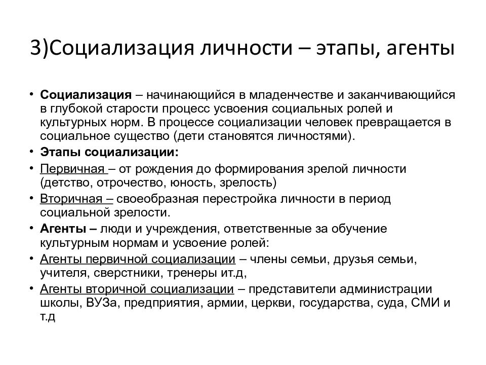 Вторичная социализация. Этапы социализации первичная и вторичная. Первичная и вторичная социализация примеры. Вторичная социализация личности.