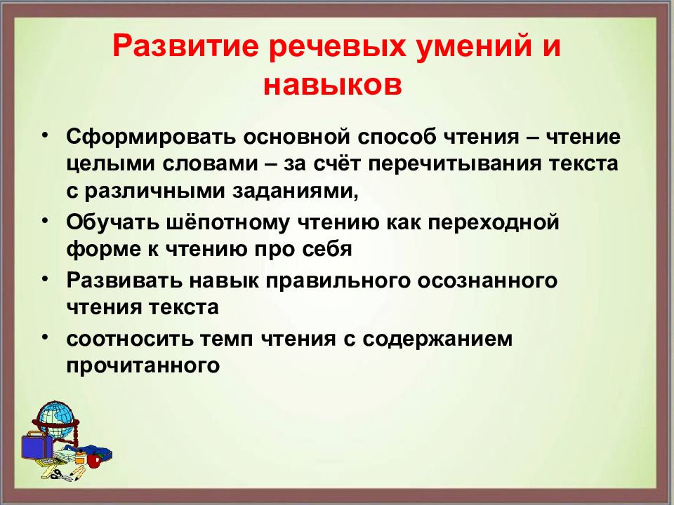 Прочитать какой способ. Способы чтения. Совершенствование речевых умений и языковых навыков. Базовые речевые навыки. Речевые способности.