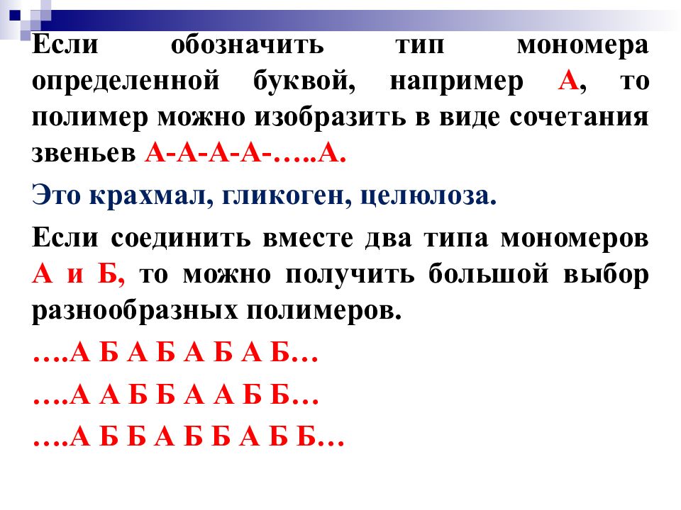 Что означает типа. Химическая организация клетки презентация.