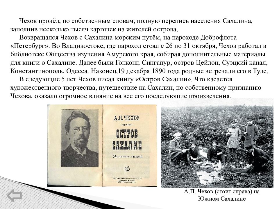 Перепись сахалина. Сообщение а п Чехов на Сахалине. А П Чехов перепись Сахалина.