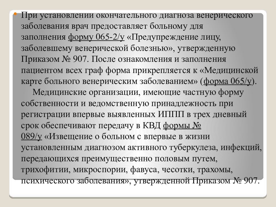 Организация дерматовенерологической помощи населению презентация