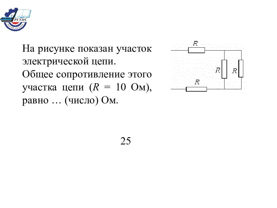 В цепи показанной на рисунке. На рисунке изображен изображён участок электрической цепи. Участки электрической цепи. Участок цепи это. Сопротивление участка цепи.