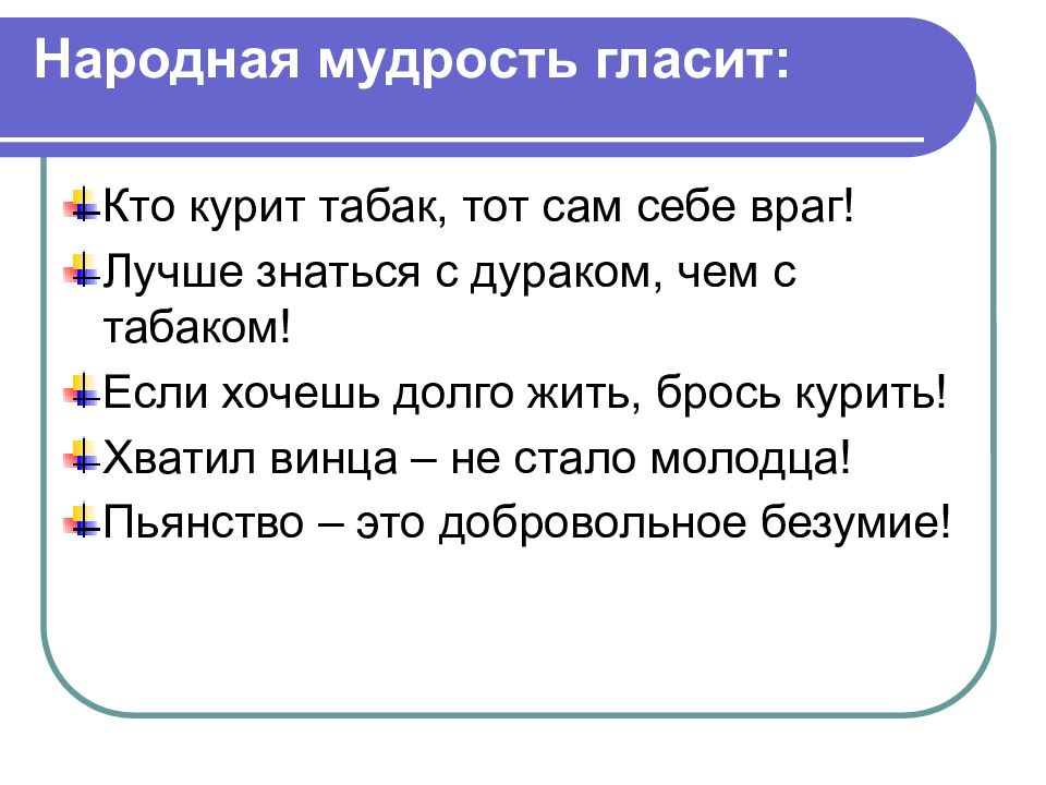 Когда человек сам себе враг обж 9 класс презентация