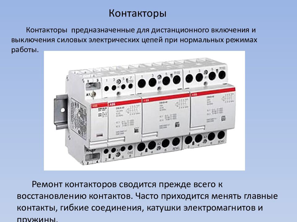 Монтаж и ремонт различной пускорегулирующей аппаратуры