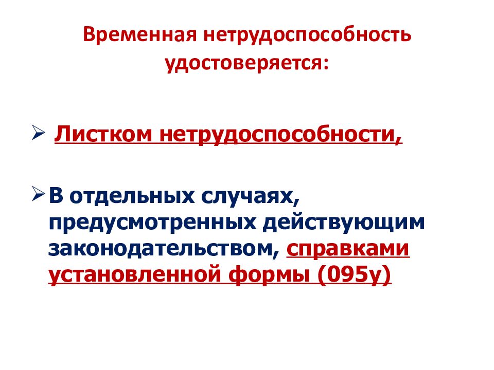 Тесты временная нетрудоспособность экспертиза временной