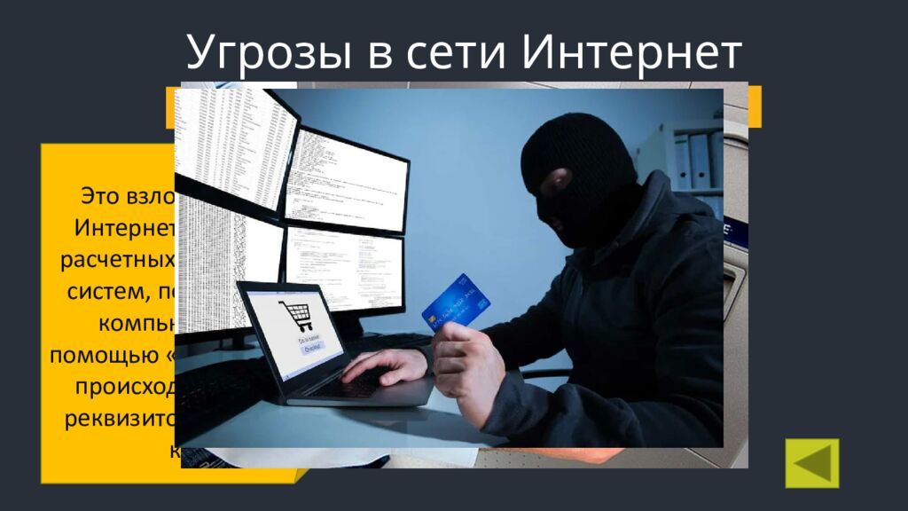 КИБЕРБЕЗОПАСНОСТЬ в сети Интернет