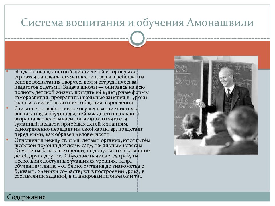 Гуманность учителя. Ш А Амонашвили педагогика сотрудничества. Система воспитания и обучения Амонашвили. Амонашвили система воспитания. Амонашвили идея педагогики сотрудничества.