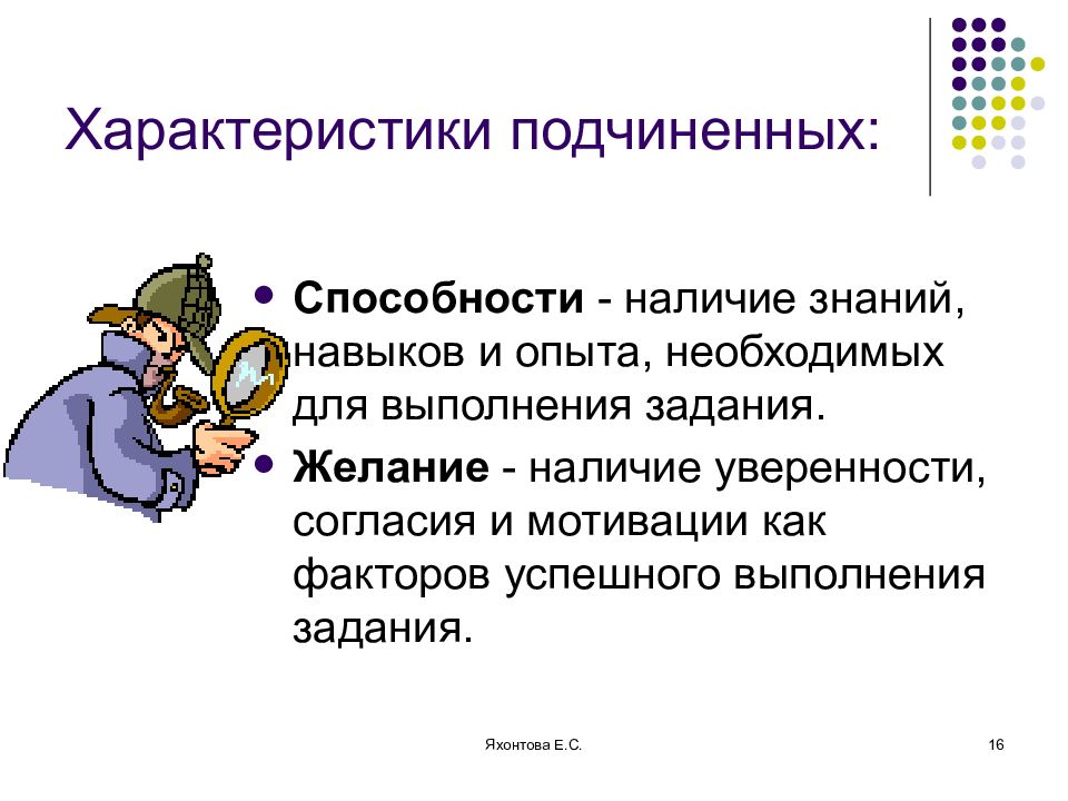 Наличие способный. Основные характеристики подчиненных. Задание для подчиненного. Наличие способности. Характеристика подчиненного пример.