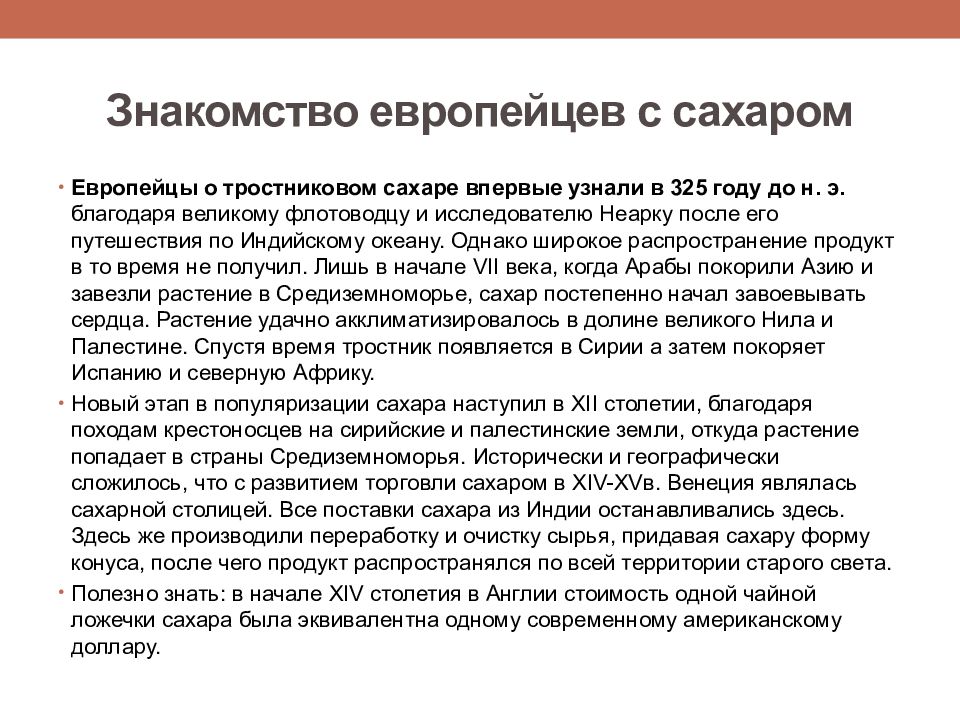Появление сахара. Появление сахара
