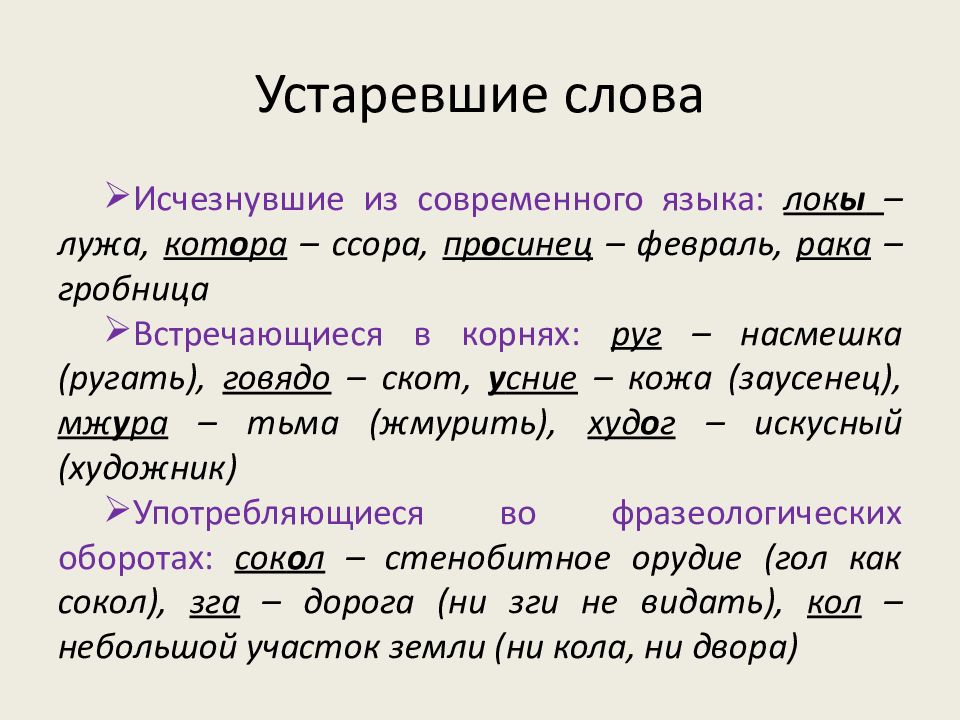 7 новых слов в русском языке. Устаревшие слова. Устаревать. Устаревшие слова примеры. Устаревшие слова примеры и их значение.