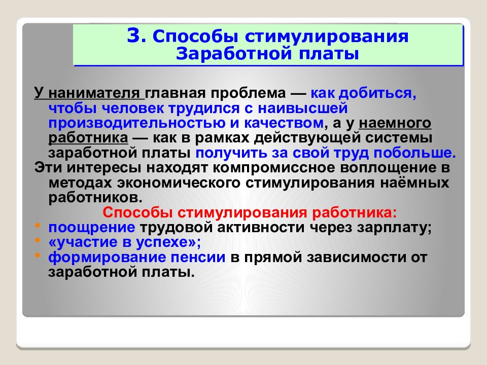 Социальные факторы формирования заработной платы презентация 10 класс