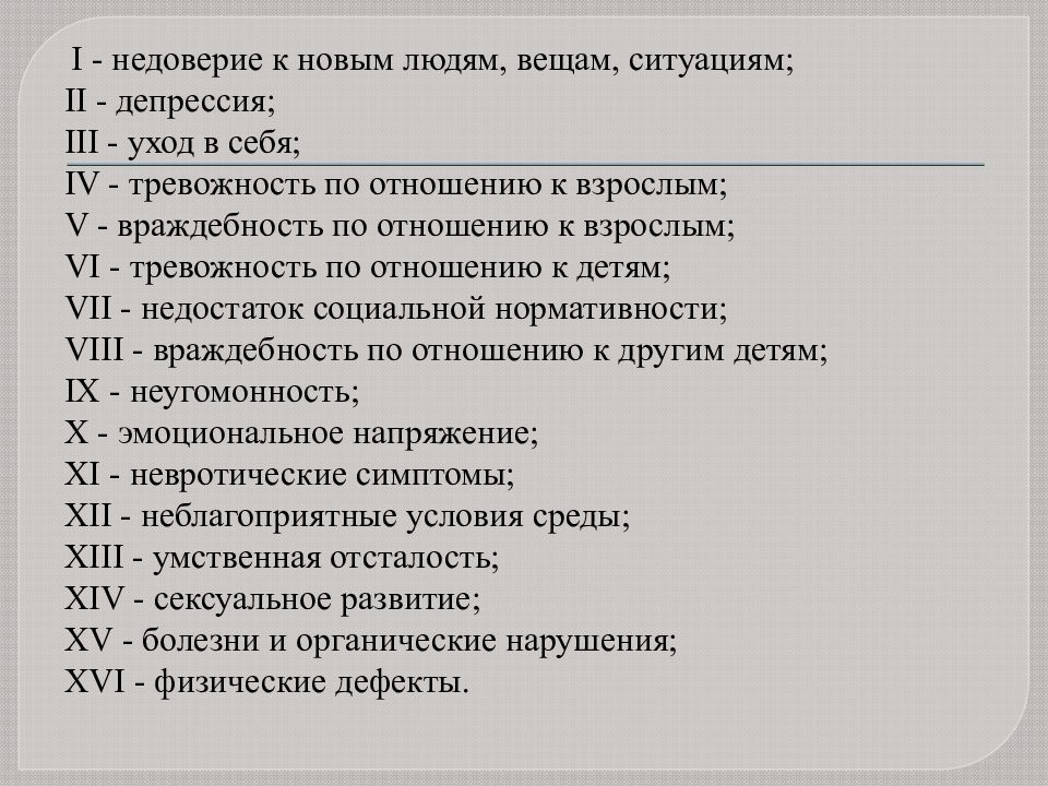 Карта наблюдений д стотта