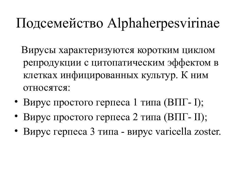 Впг 6. Вирус герпеса 6 типа у детей. Вирус простого герпеса 6 типа. ДНК вируса герпеса 6 типа.