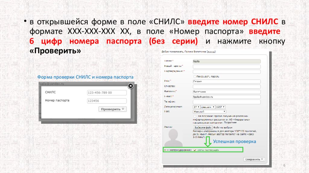 Инструкция по покупке электронных билетов на сайте ОАО «РЖД» железнодорожниками