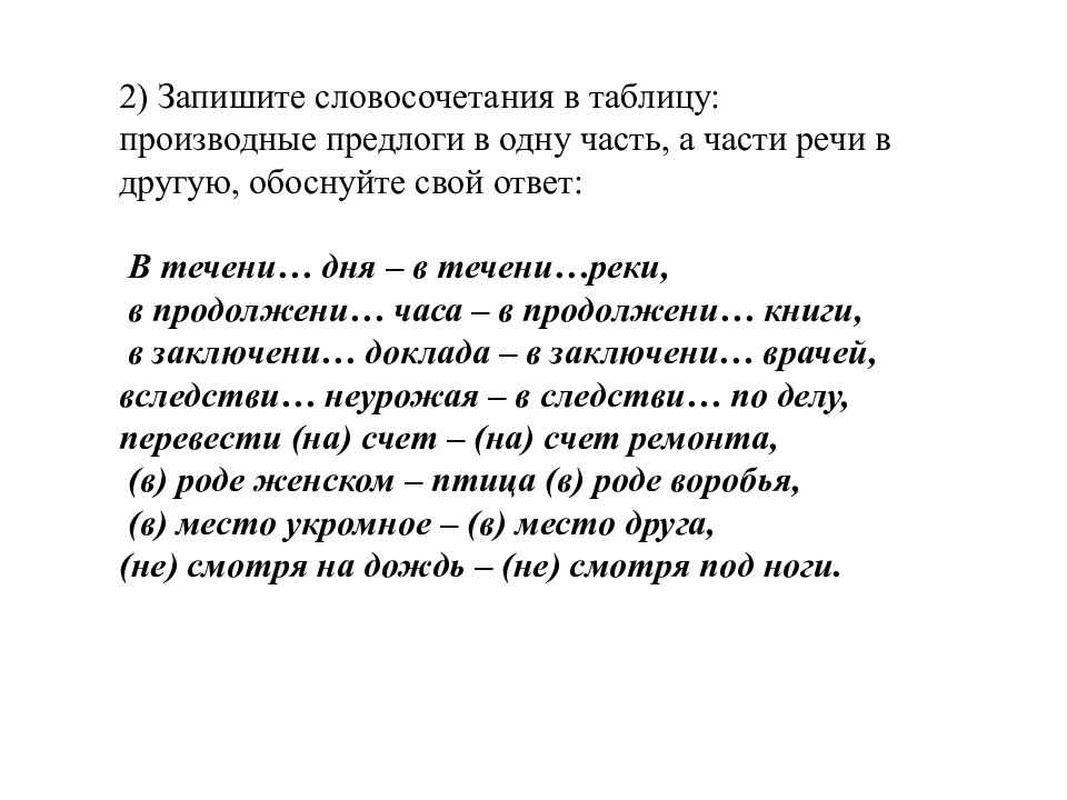 Употребление союзов в простом предложении