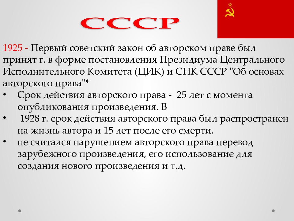 Право 80. Первые советские законы. Закон об авторском праве. Закон об авторском праве РФ. Постановление об авторском праве.