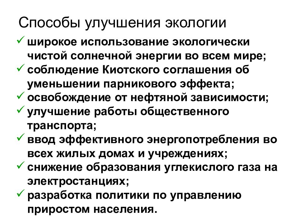 Обеспечение безопасности при неблагоприятной экологической обстановке презентация