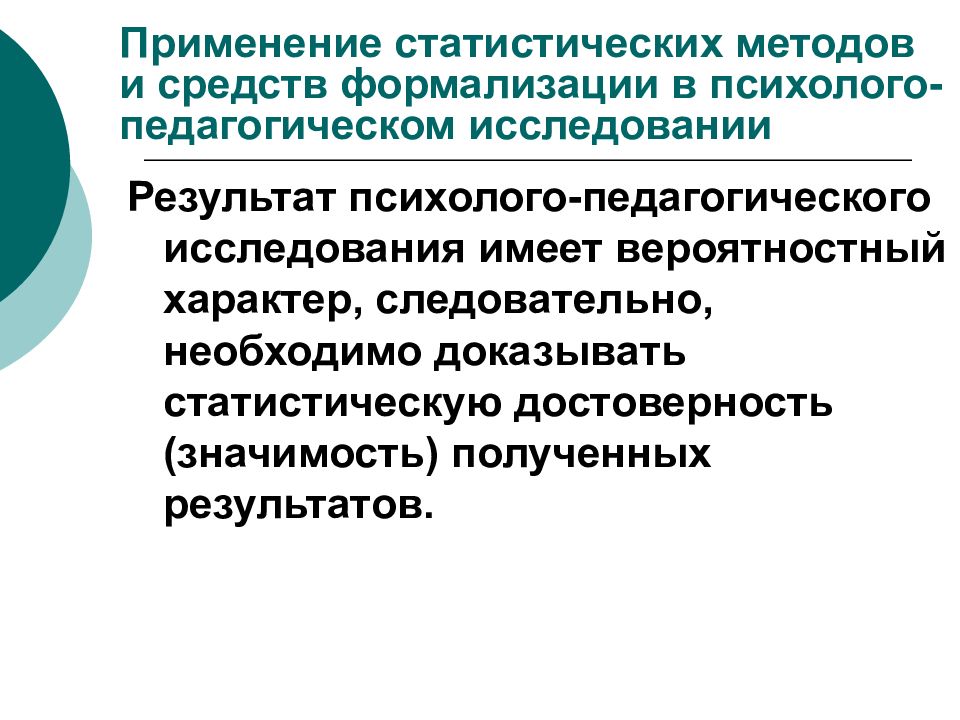 3 проекты и научные исследования в психолого педагогической профессиональной деятельности