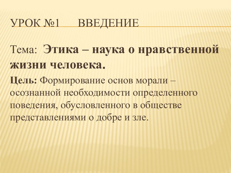 Моральная жизнь. Этика наука о нравственной жизни человека. Этика-наука о нравственной жизни человека презентация. Этика наука о нравственной жизни человека 4. Этика наука о нравственной жизни человека 4 класс.