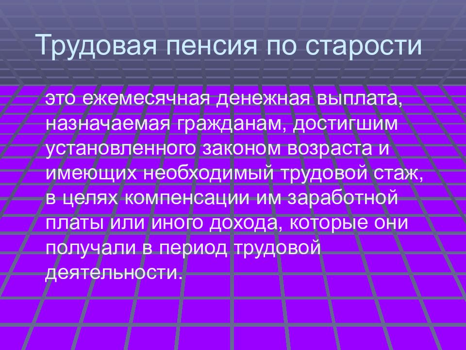 Пенсия по потере кормильца возраст. Пенсия по потере кормильца мужа. Пенсия по потере кормильца супруге. Пенсия по потери кормильца на жену. Пенсия вдове по потере кормильца.