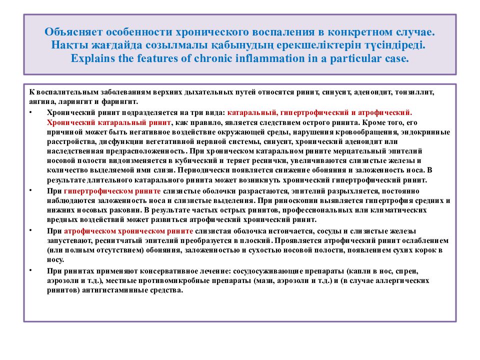 Хроническое воспаление презентация