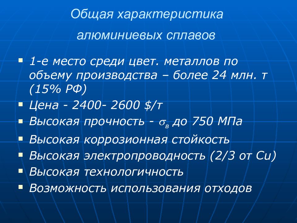 Характеристика алюминия. Общая характеристика алюминиевых сплавов. Общая характеристика алюминия. Характеристики алюминия и его сплавов. Общая характеристика алюминия и его сплавов.