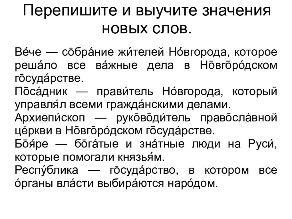 Террор значение слова. Господин Великий Новгород презентация. Реферат: господин Великий Новгород. Конспект господин Великий Новгород. Господин значение слова.