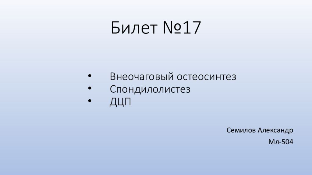 Презентация 17. Билет №.