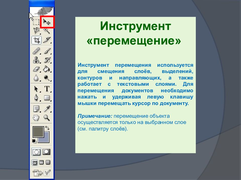 Как переместить фрагмент изображения в нужную точку экрана