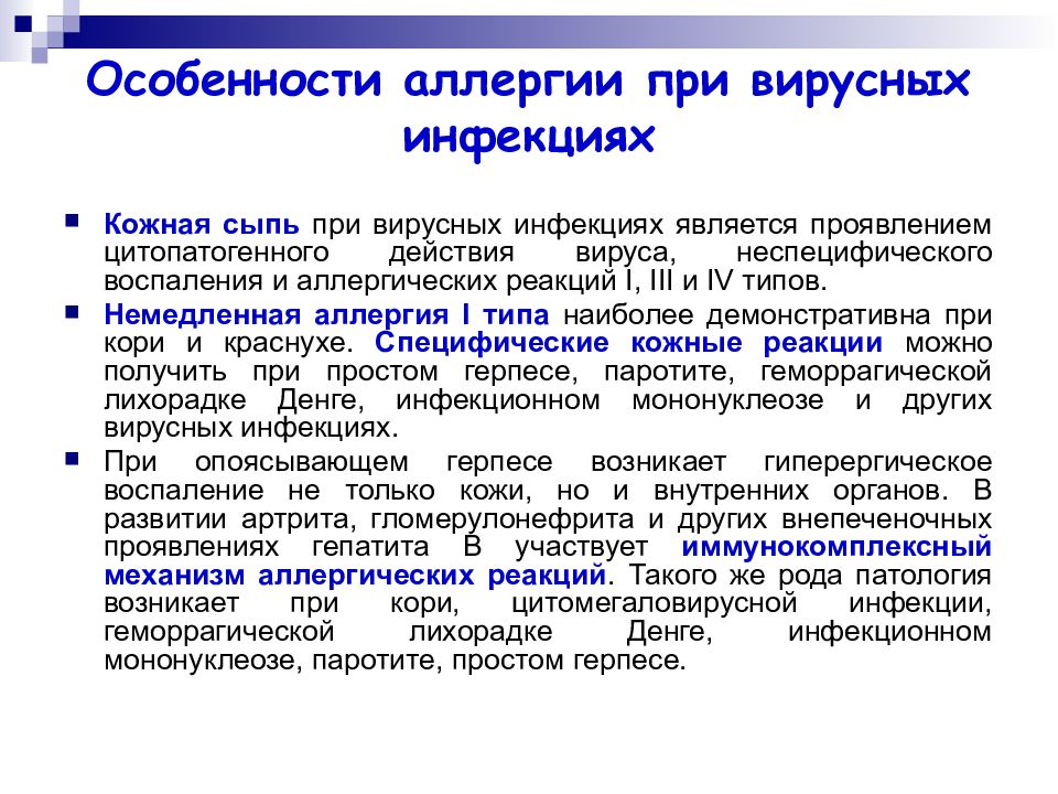 инфекционно аллергическое заболевание это