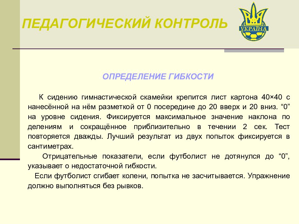 Контроль это определение. Педагогический контроль определение. Лист педагогического контроля. Педагогический контроль цитаты.