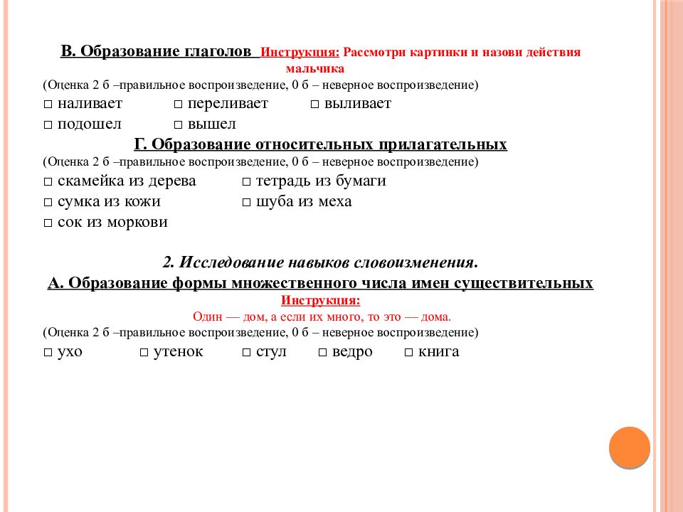 Презентация для диагностики логопеда