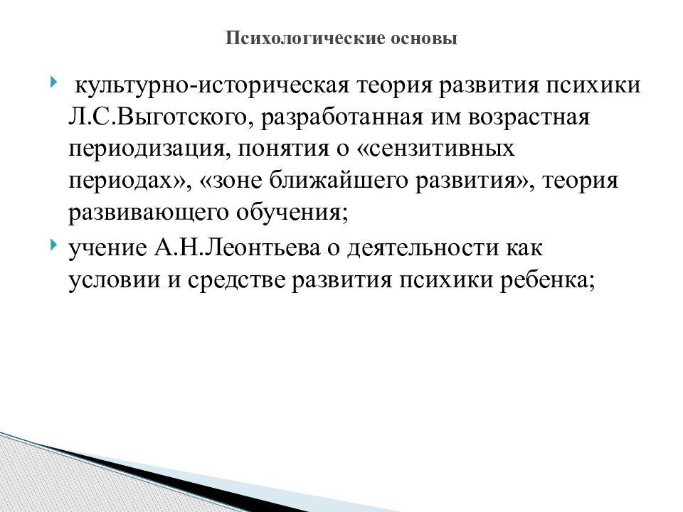 Он разработал теорию дошкольной педагогики. Культурно-историческая теория развития психики л.с Выготского. Понятие о сензитивных периодах развития схема. Выготский выделял сензитивные.