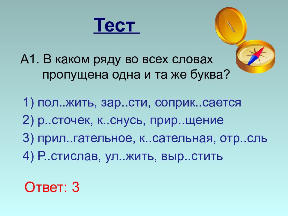 Раст ращ рос рисунок. Раст ращ рос упражнения 5 класс. Раст ращ рос правило 5 класс. Раст ращ слова.