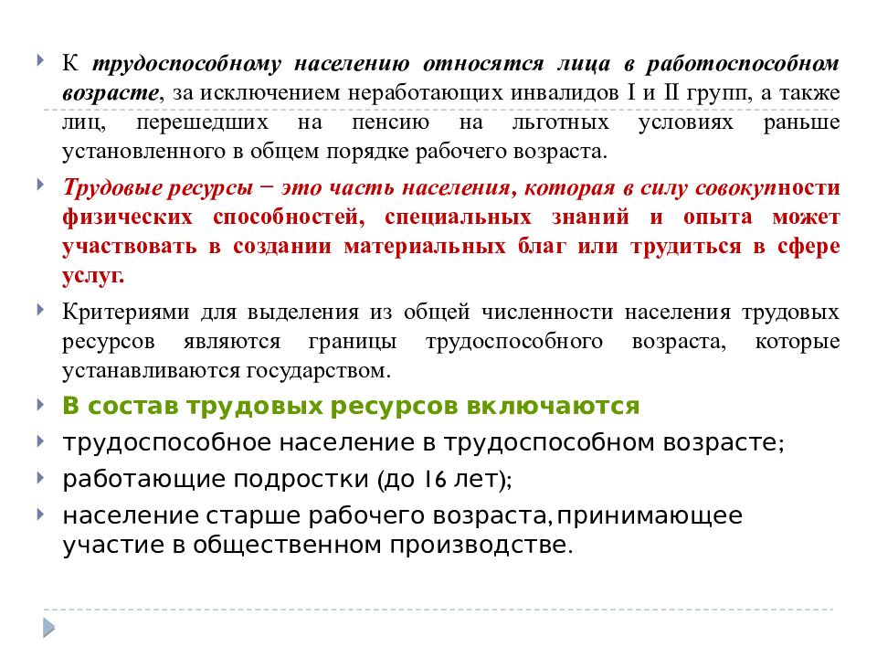 Планирование трудовых ресурсов. Планирование трудовых ресурсов