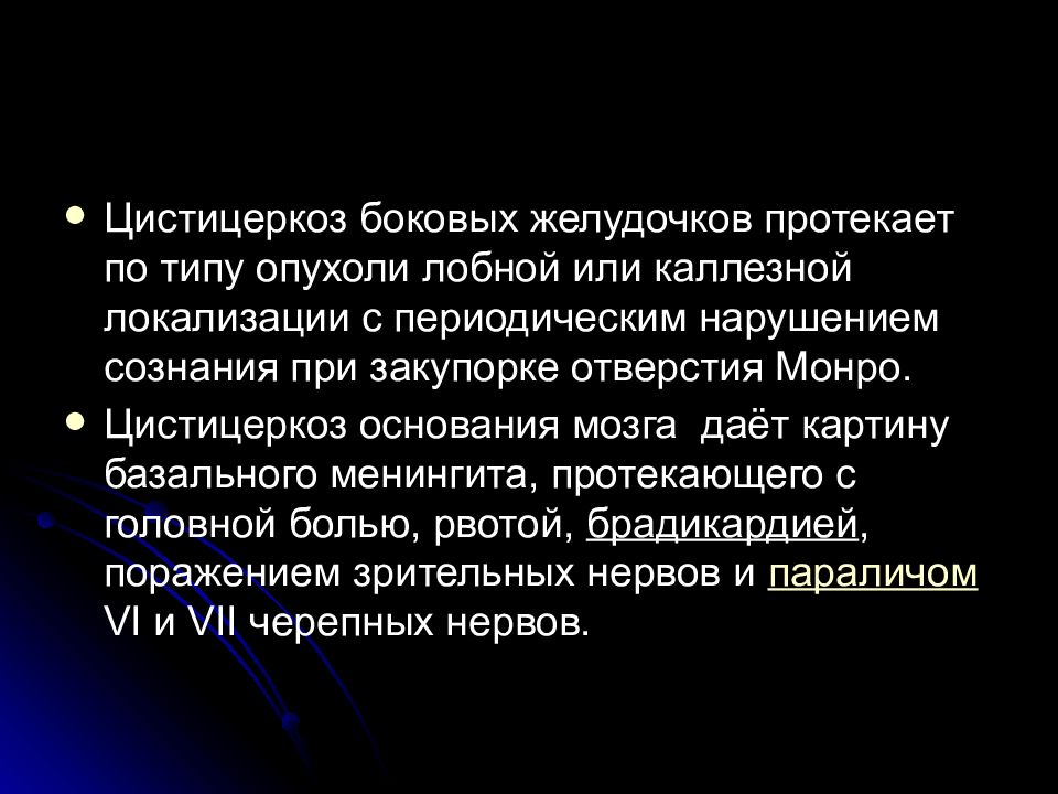 Каким образом человек может заразиться тениозом. Цистицеркоз презентация.