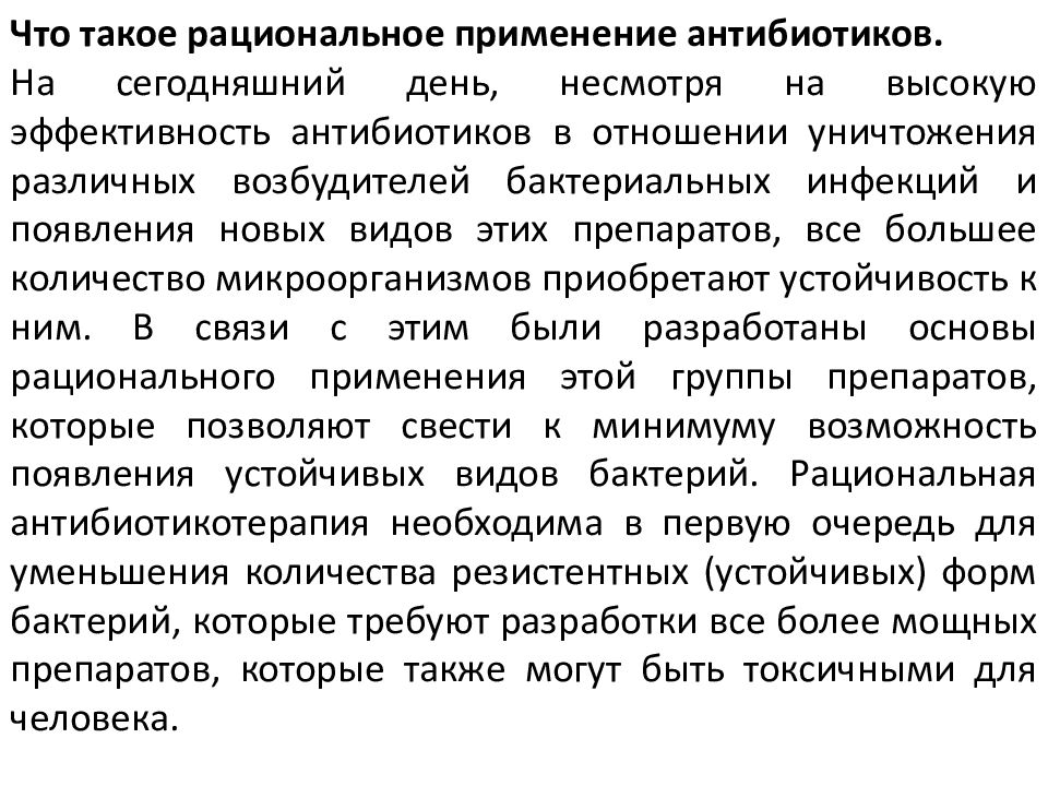 Антибиотики презентация. Вирусы, способные к вирогении:. Могут быть уничтожены применением антибиотиков. Вирогения.