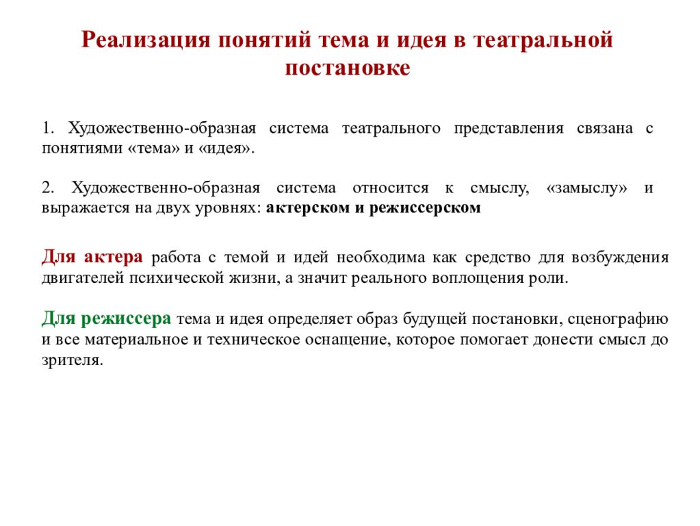 Образная система. Идейно тематический замысел. Идейинотематический замысе. Идейно тематический анализ. Действенный анализ сценария театрализованного представления.