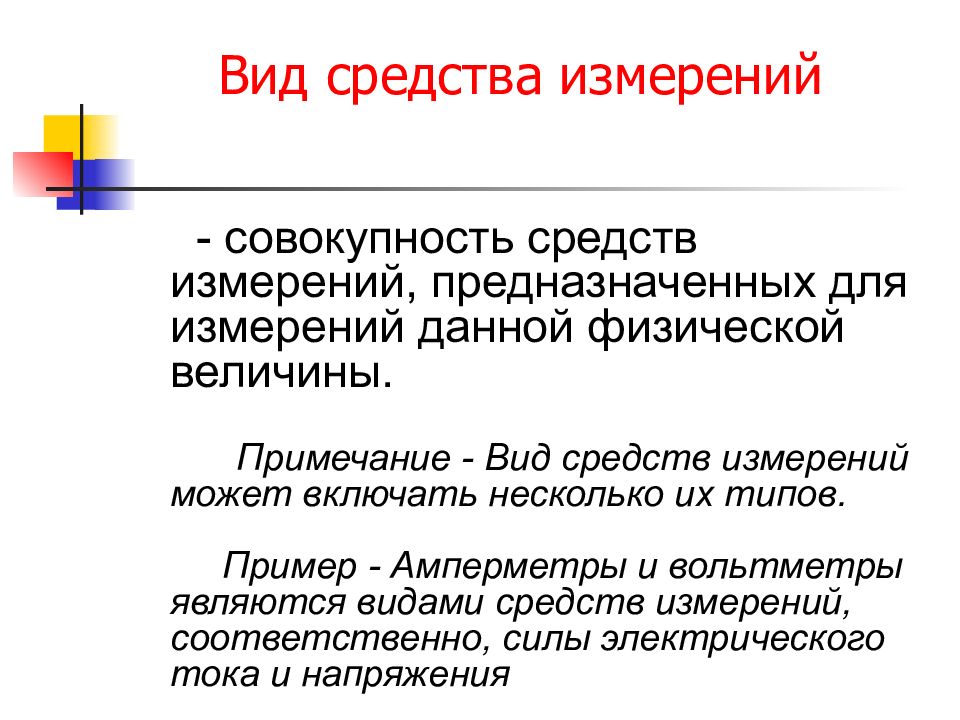 Совокупность средств измерений. Совокупность измерений. Совокупность измерений пример.