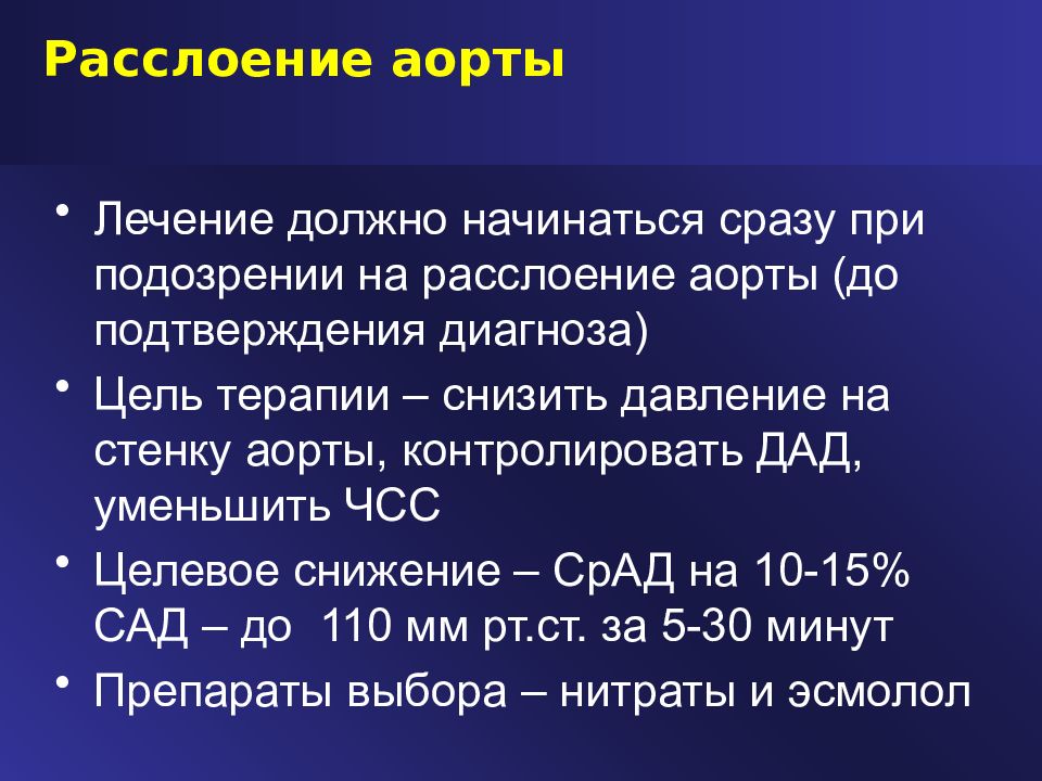 Среднее давление в аорте. Давление динамика. Среднее давление в аорте. Систолическое давление в аорте. Кратковременное повышение артериального давления.