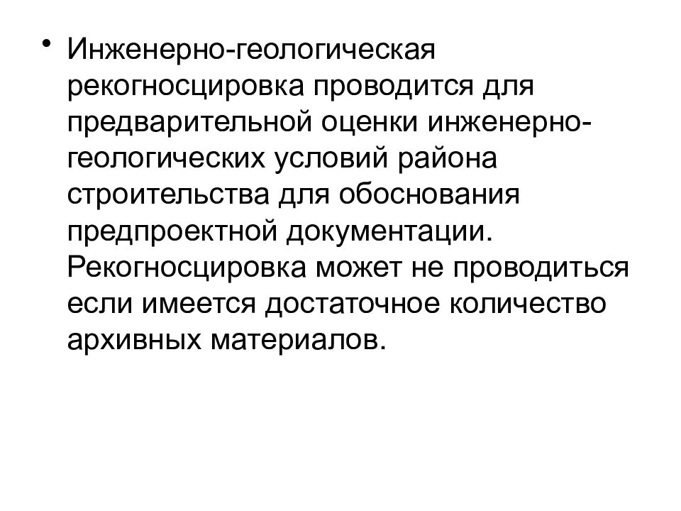 Рекогносцировка что это такое простыми. Инженерно-Геологическая рекогносцировка пример. Рекогносцировка изыскания. Как проводится рекогносцировка.