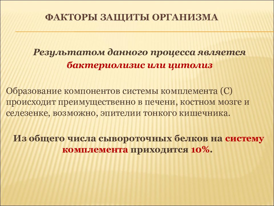 Естественное 3. Защитные механизмы организма. Защитные механизмы организма человека. Факторы естественной защиты организма. Механизмы защиты в организме человека.