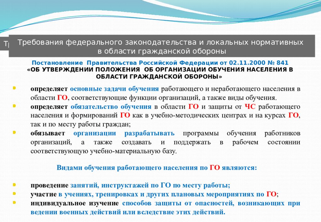 Программы обучения го и чс. Инструктаж по гражданской обороне. Памятка вводного инструктажа по го и ЧС. Периодичность инструктажа по го и ЧС В организации. Программа вводного инструктажа по гражданской обороне.