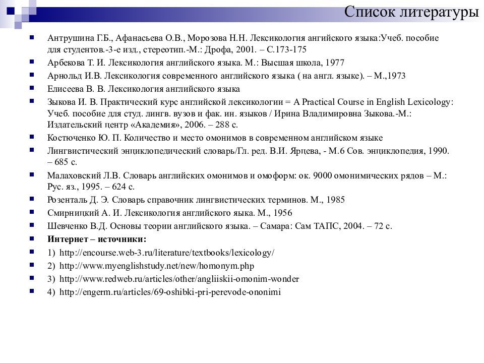 Лексикология английского языка