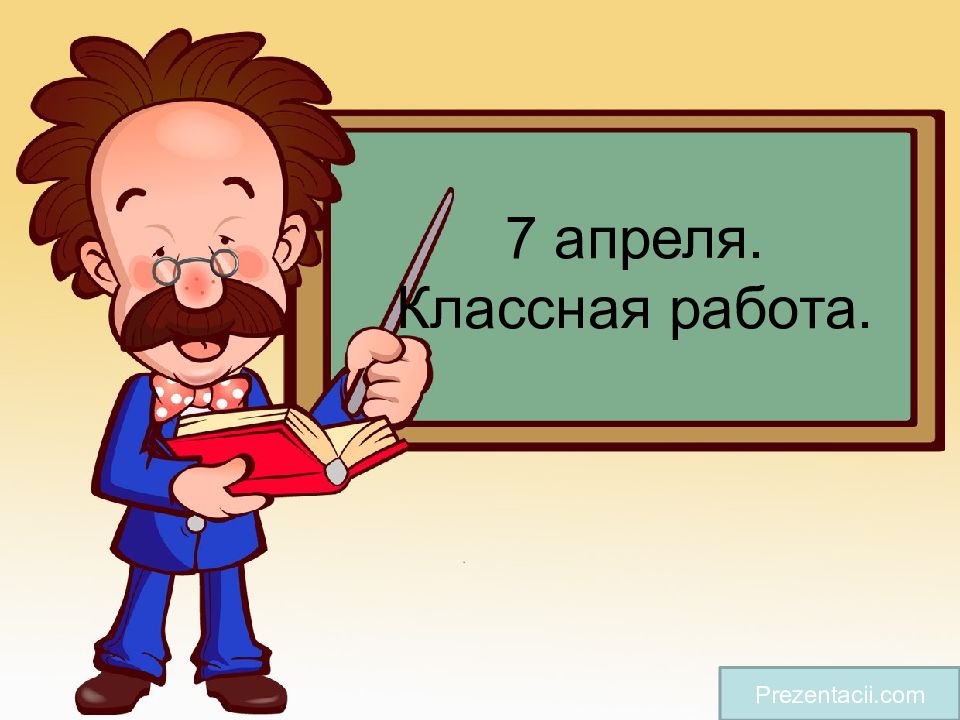 Работы 6 класс презентация