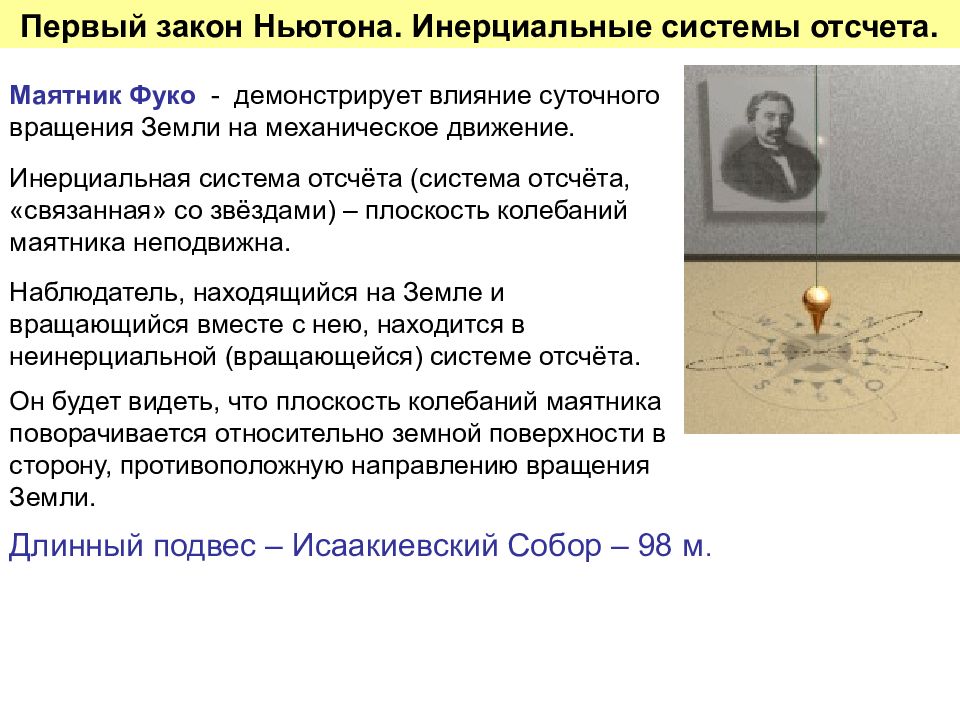 Система отсчета законов ньютона. 3 Закон Ньютона в инерциальной системе отсчета. I закон Ньютона. Инерциальные системы отсчета. Инерциальные системы отсчета первый закон. 1. Первый закон Ньютона; инерциальная система отсчета..